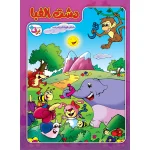 مجموعه دشت الفبا آهنربايی